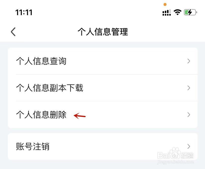 爱奇艺个人信息删除分享至微信好友