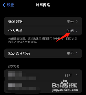 苹果手机怎么开热点