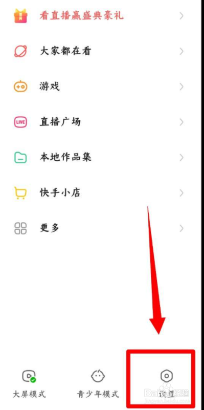 快手如何关闭共同关注功能
