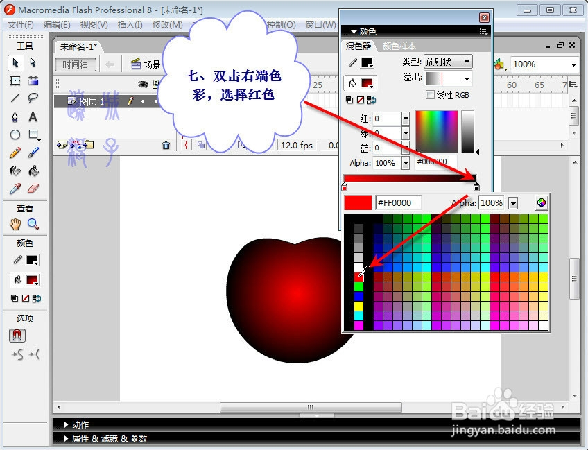 在Flash中画苹果
