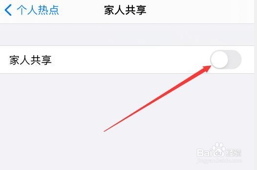 苹果手机怎么设置家人共享热点