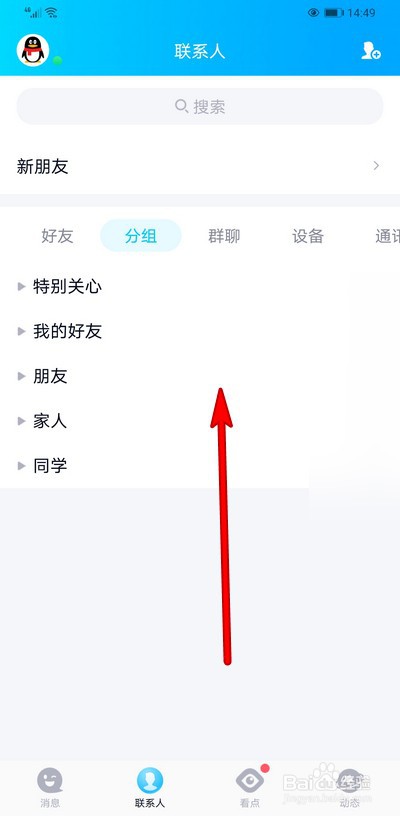 手机qq如何设置修改好友分组昵称