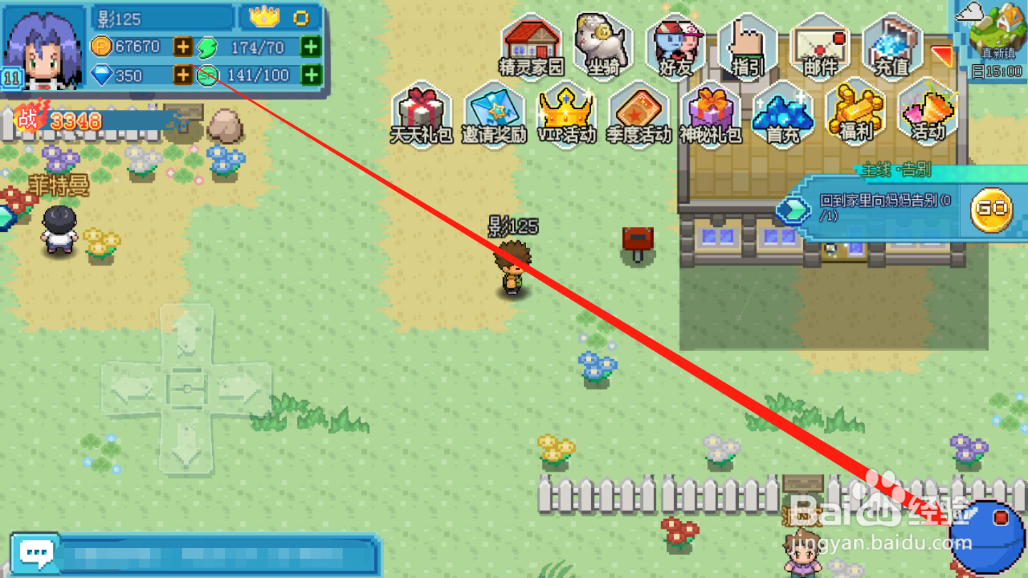 口袋新世代如何进行道具出售