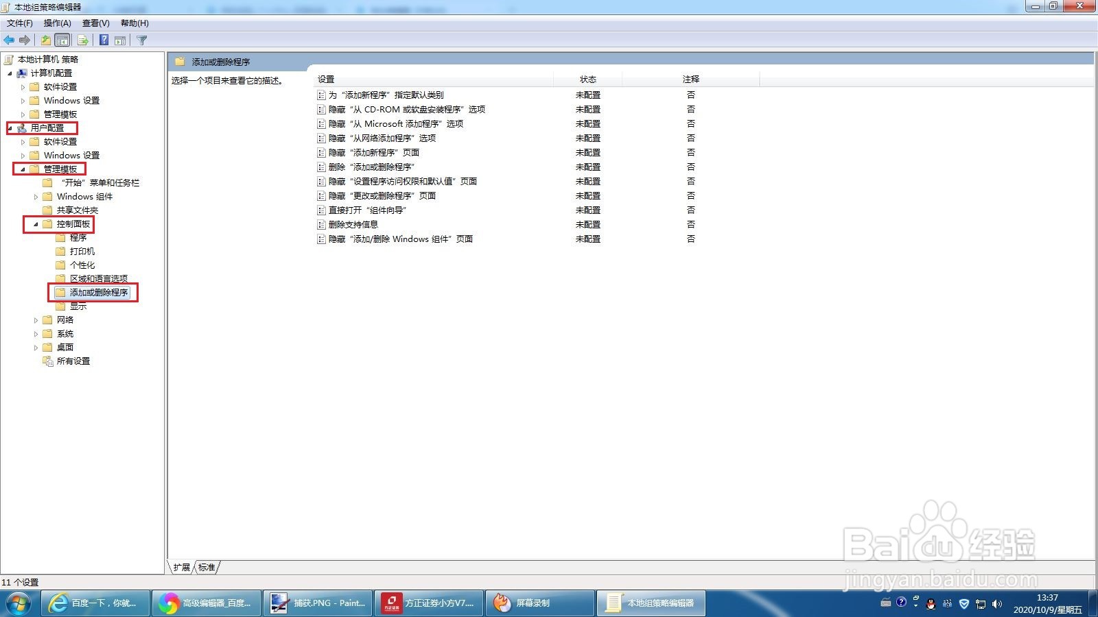 win7系统添加删除程序无法打开解决方法