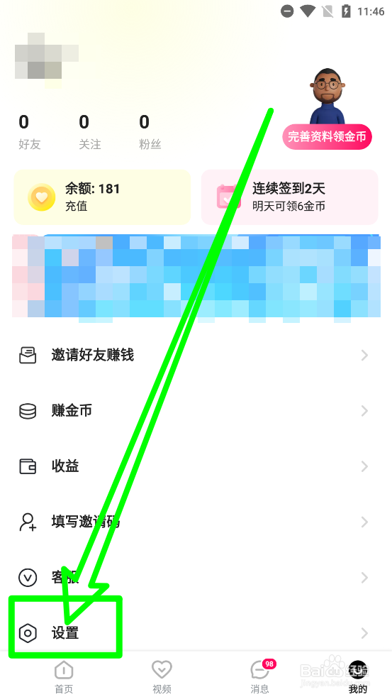 心田APP如何关闭应用内通知