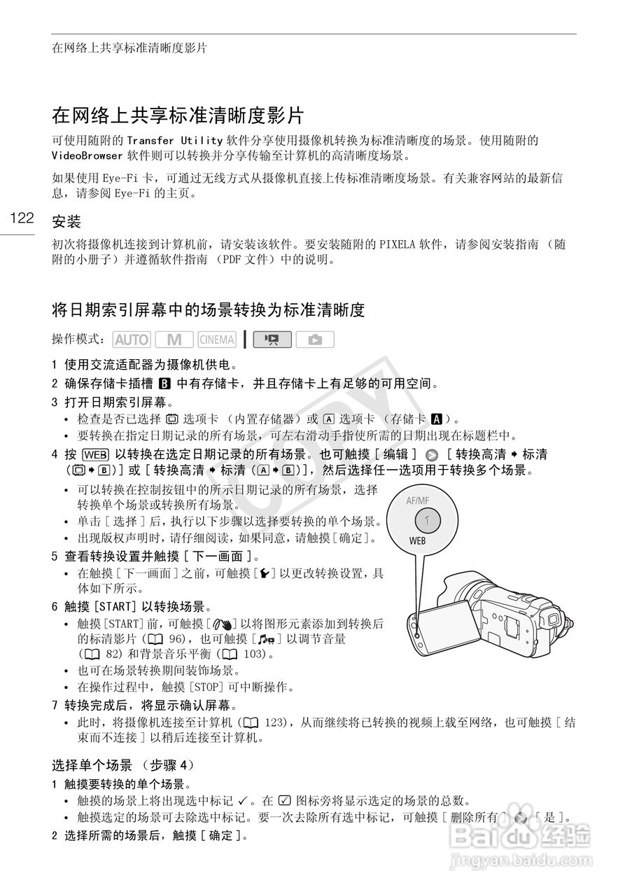 佳能HF-G10数码摄像机使用说明书:[13]