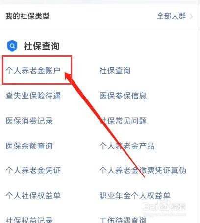 养老保险缴费系数如何查询