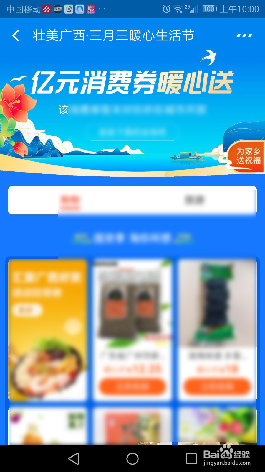 广西消费券怎么领