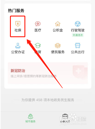 安徽税务社保缴费怎么交不了