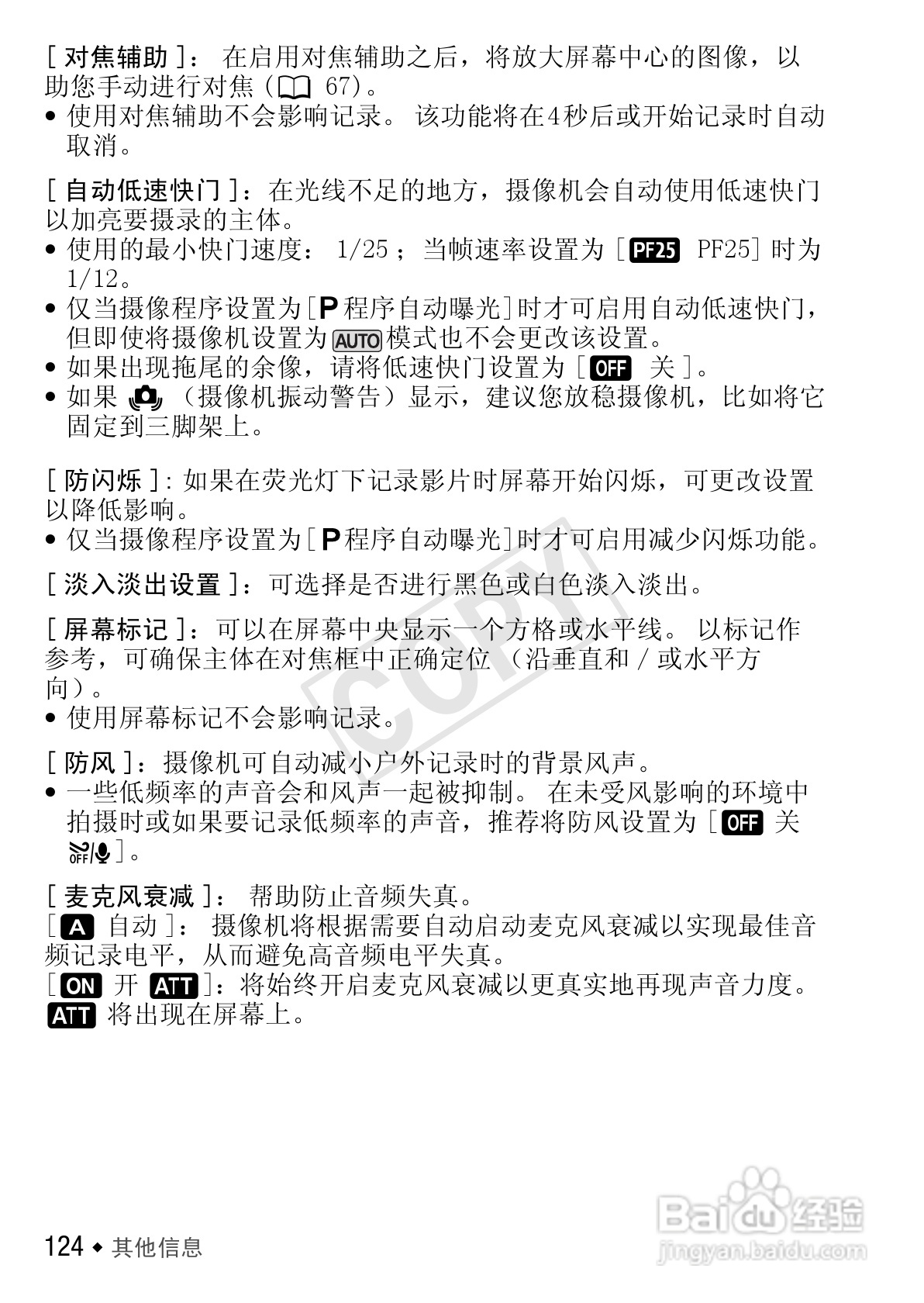 佳能LEGRIA HF R206数码摄像机使用说明书:[13]