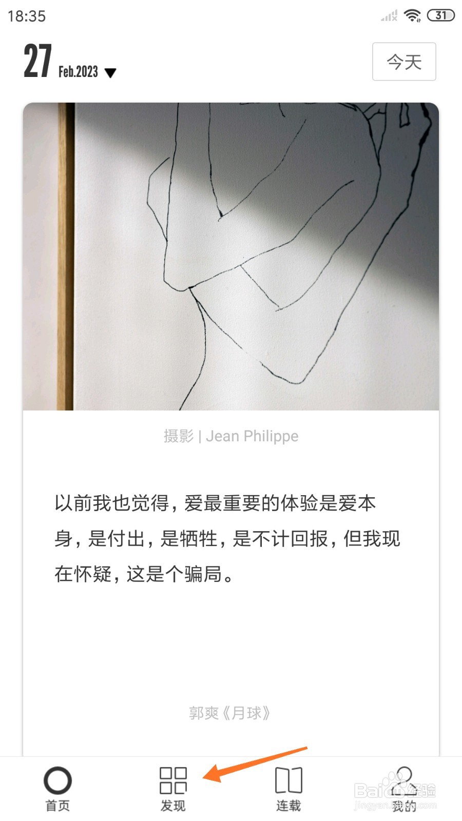 一个中如何查看爱人同志