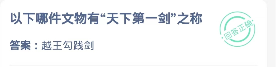 哪件文物有天下第一剑之称