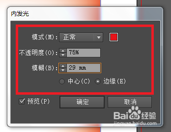 Illustrator——内发光的使用