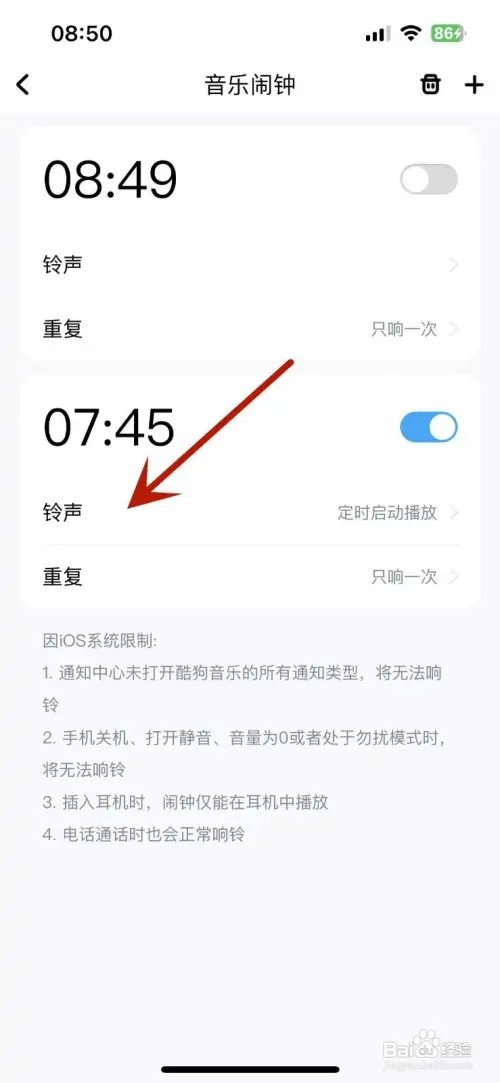 怎样在酷狗音乐中设置音乐闹钟