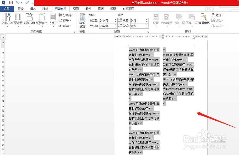 word文档中如何为文档每行内容加编号