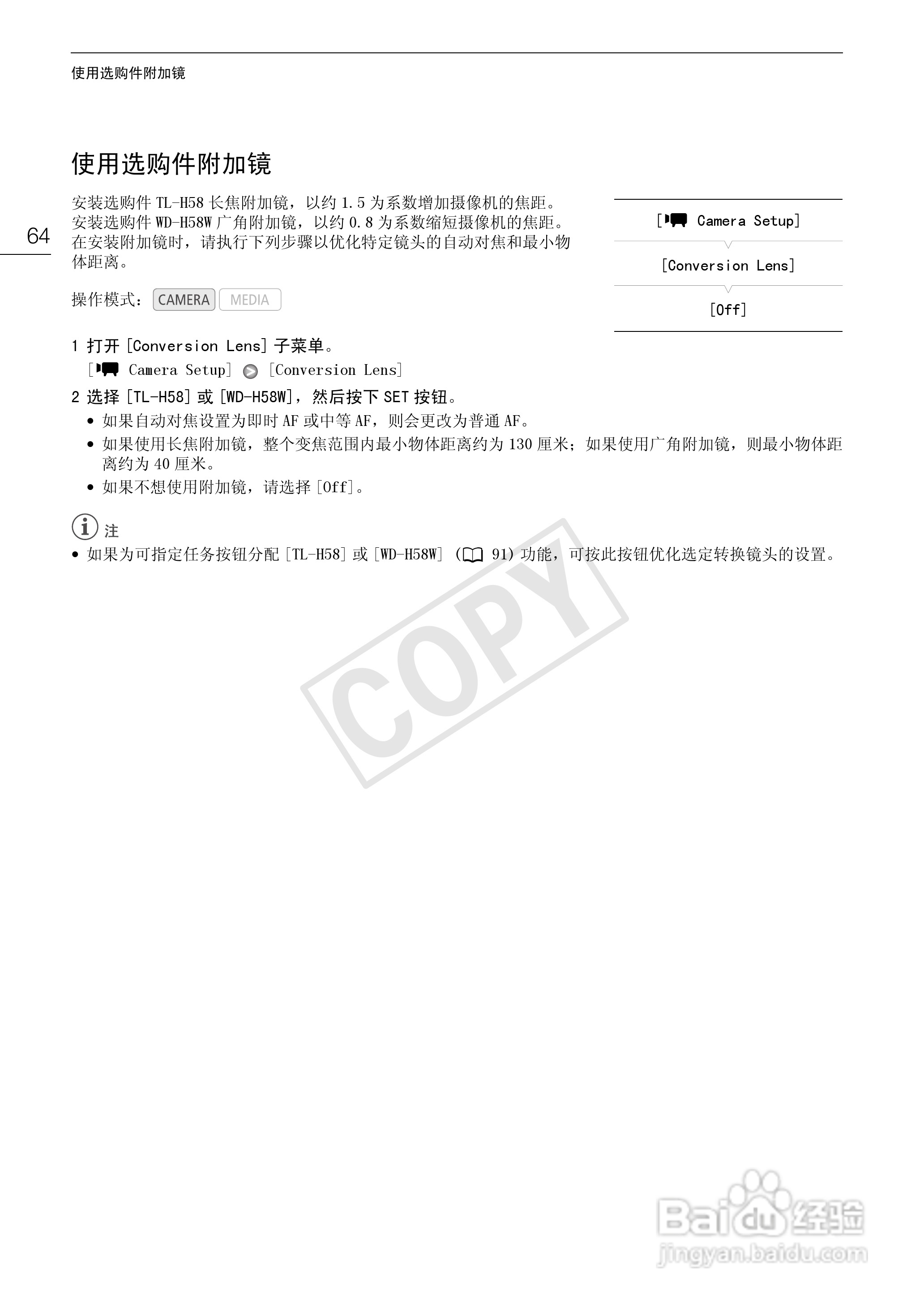 佳能XF100数码摄像机使用说明书:[7]