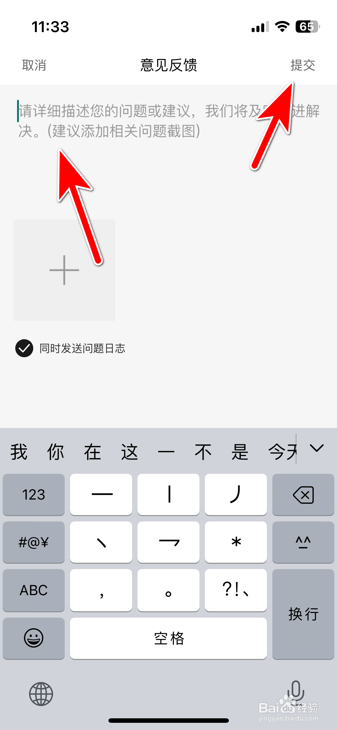 理想汽车如何反馈意见