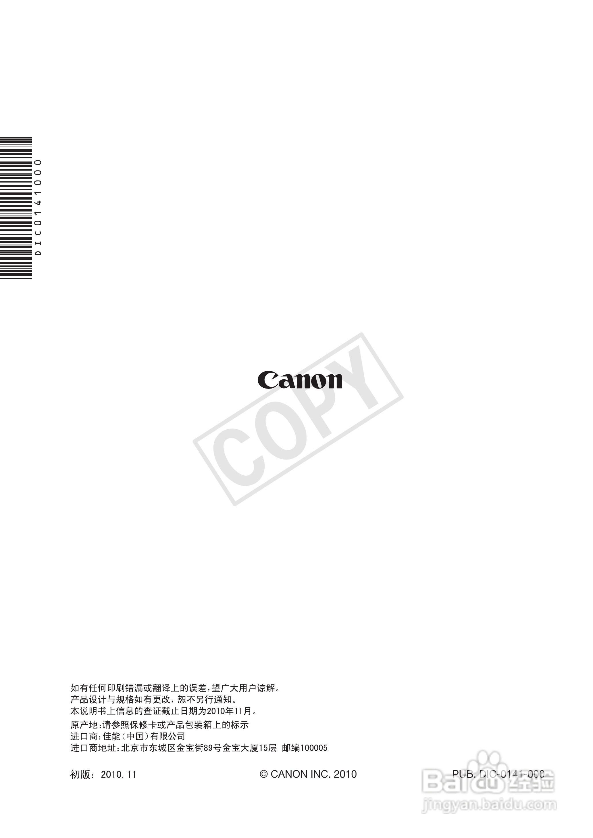 佳能XF100数码摄像机使用说明书:[18]