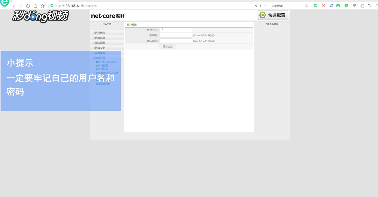 如何修改磊科路由器登录的用户名和密码