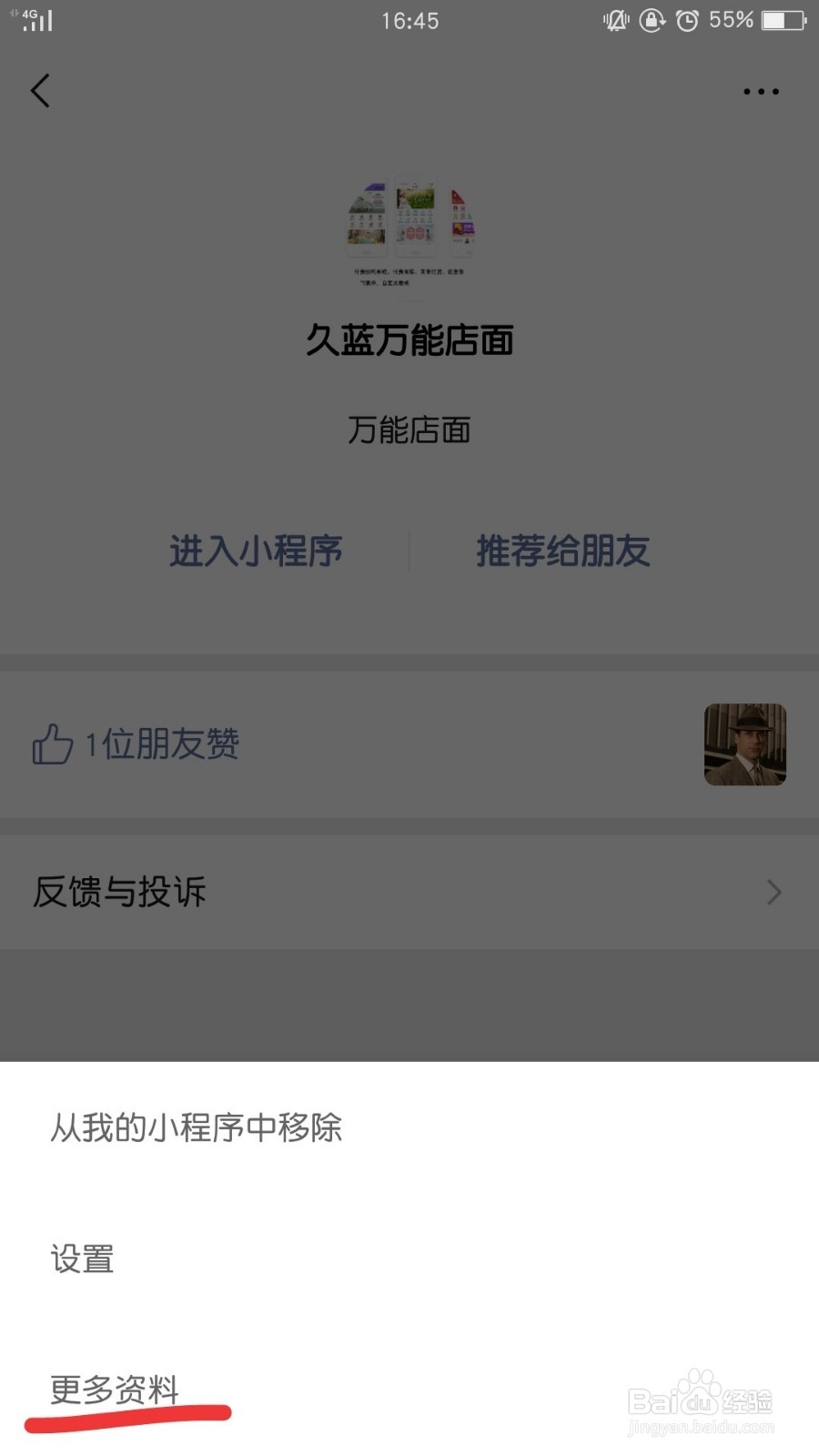 微信如何查看小程序id