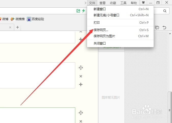 360浏览器怎么保存网页
