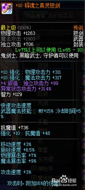 Dnf暗殿骑士搬砖装备速成推荐 百度经验