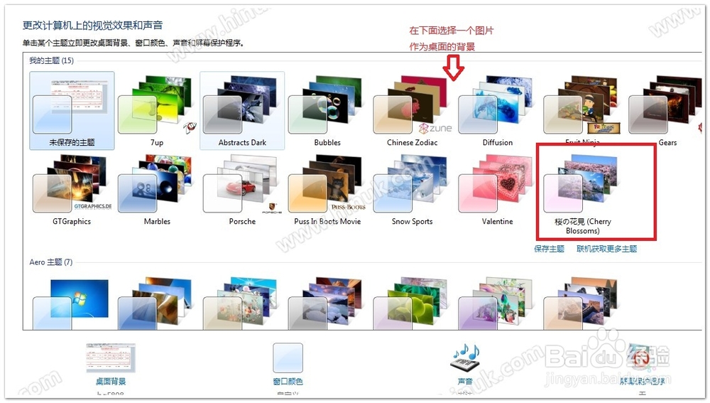 win7的背景变了咋办（如何修改桌面背景）