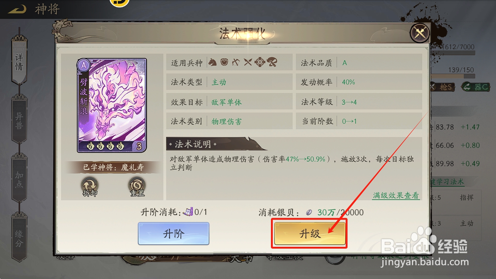 朝歌S2赛季怎么提升魔礼寿【劈波斩浪】法术伤害