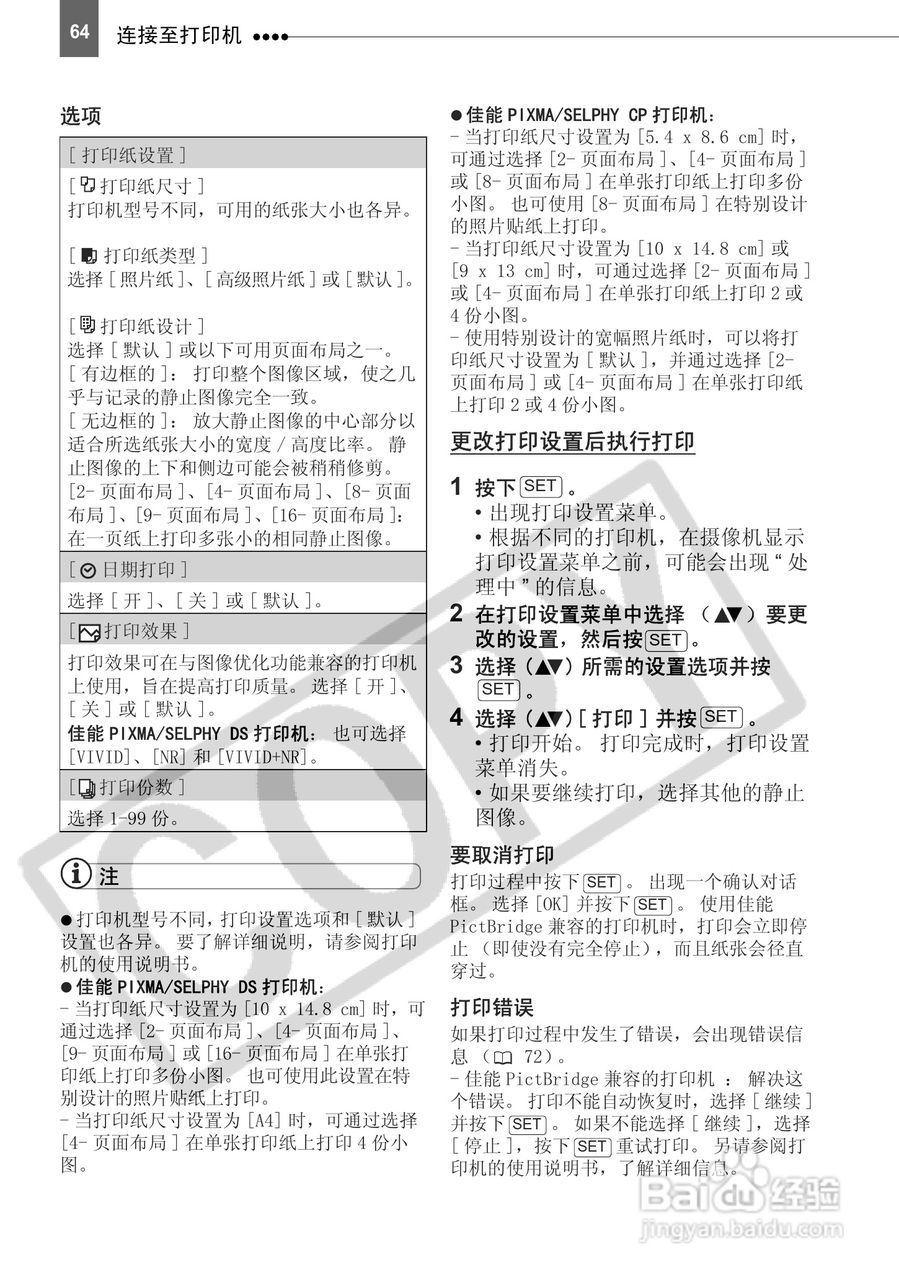 佳能HV10数码摄像机使用说明书:[7]