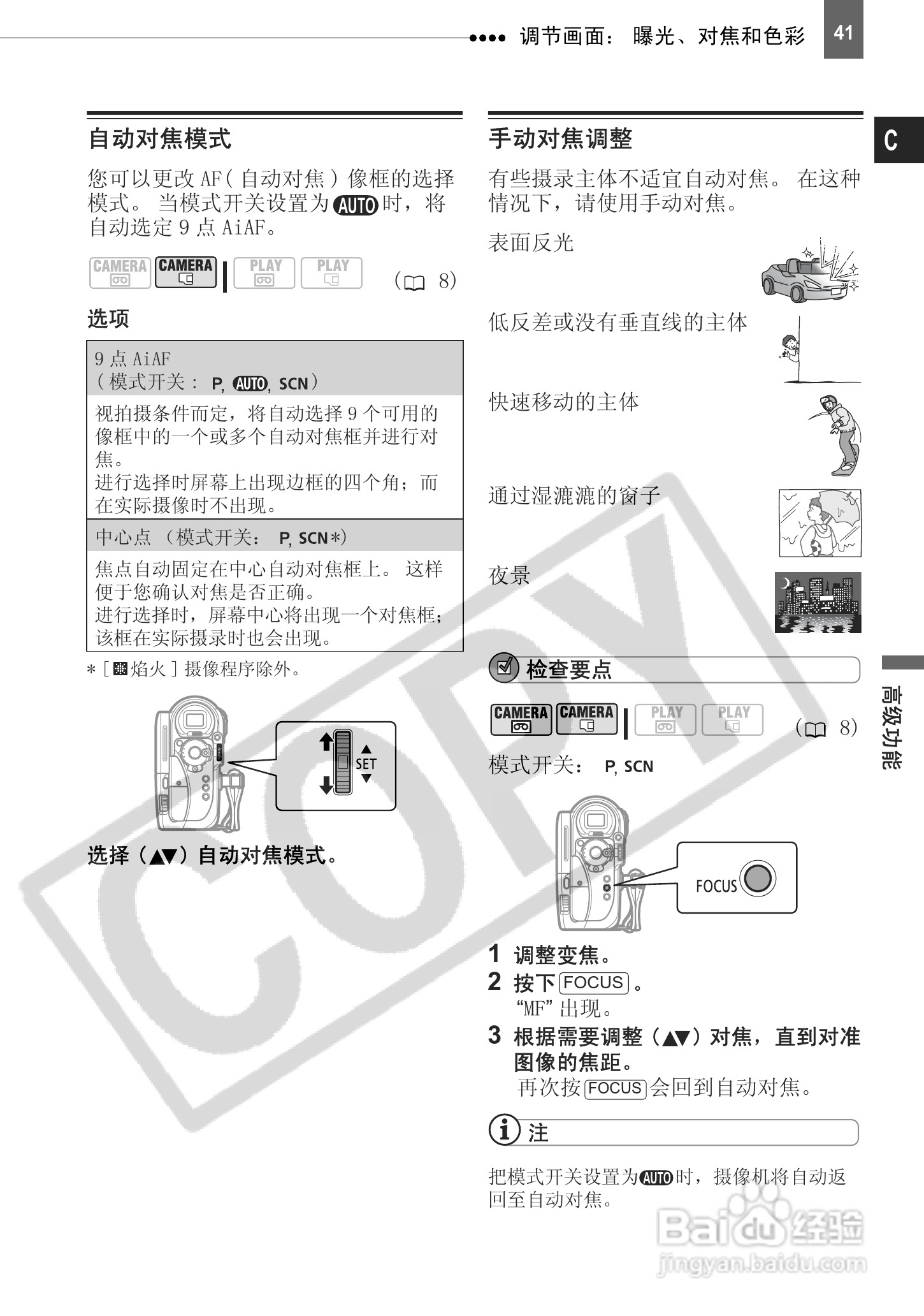 佳能HV10数码摄像机使用说明书:[5]
