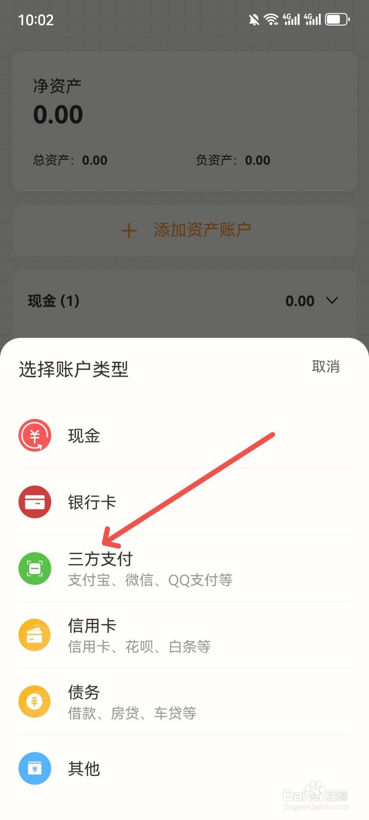 今日记账在哪添加第三方支付账户