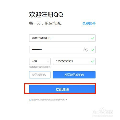 怎么注册QQ？