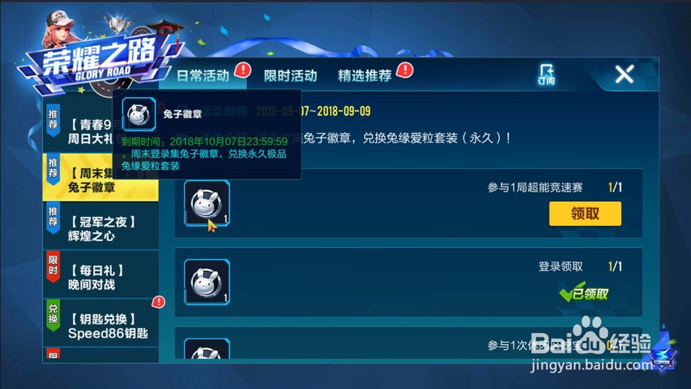 如何在qq飞车手游完成超能竞速赛获得兔子徽章