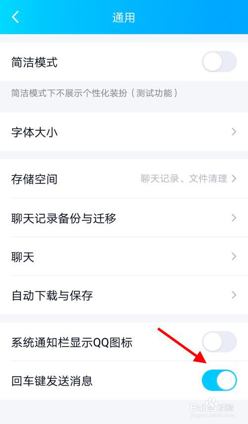 手机QQ如何设置回车键发送消息