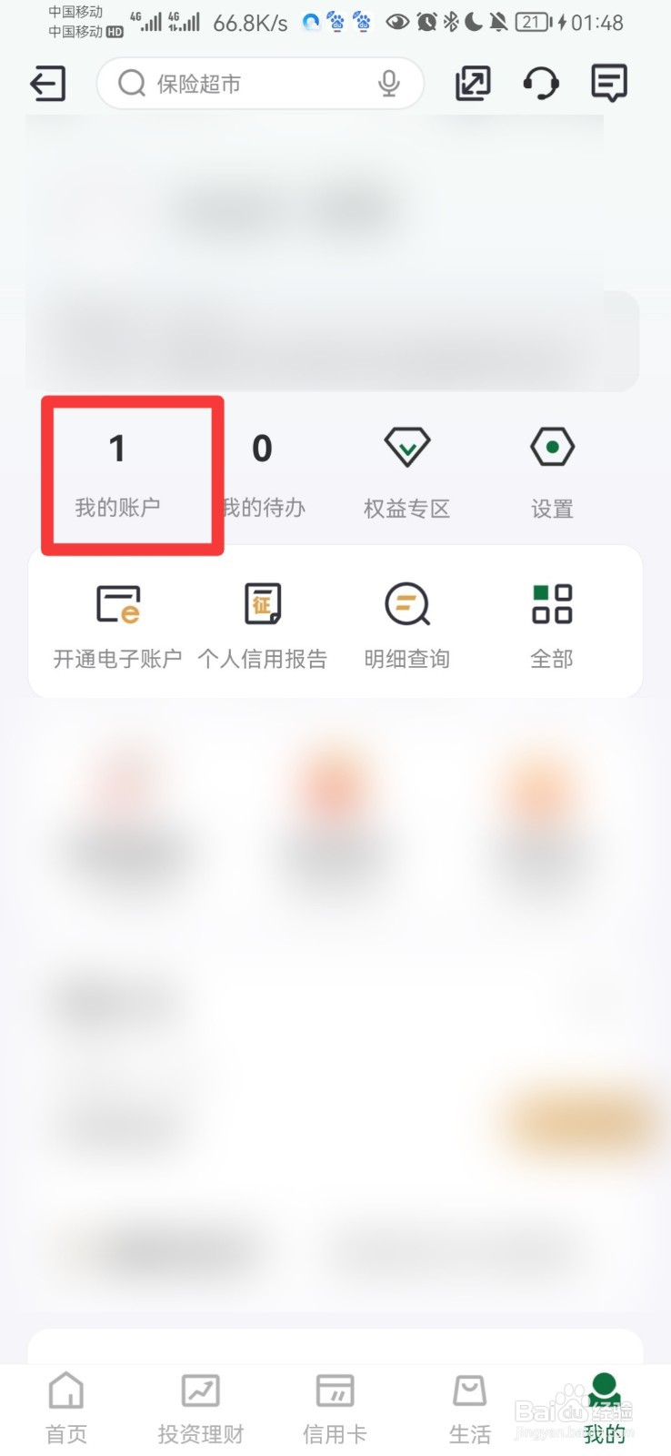 怎么查看银行卡是一类卡还是二类卡