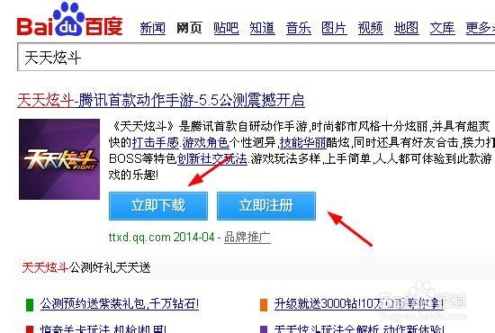 天天炫斗怎么注册激活