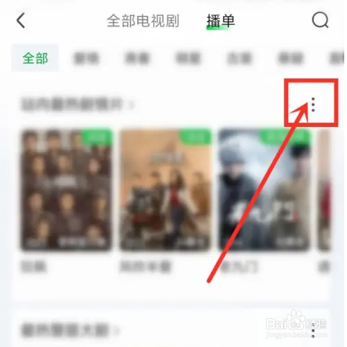 爱奇艺在哪里收藏播单