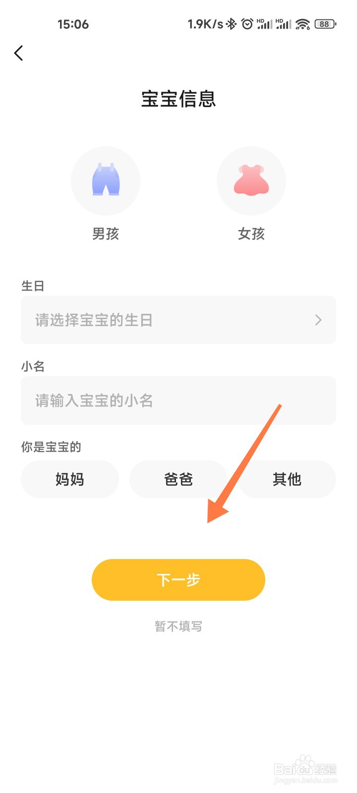 亲宝宝怎么添加信息