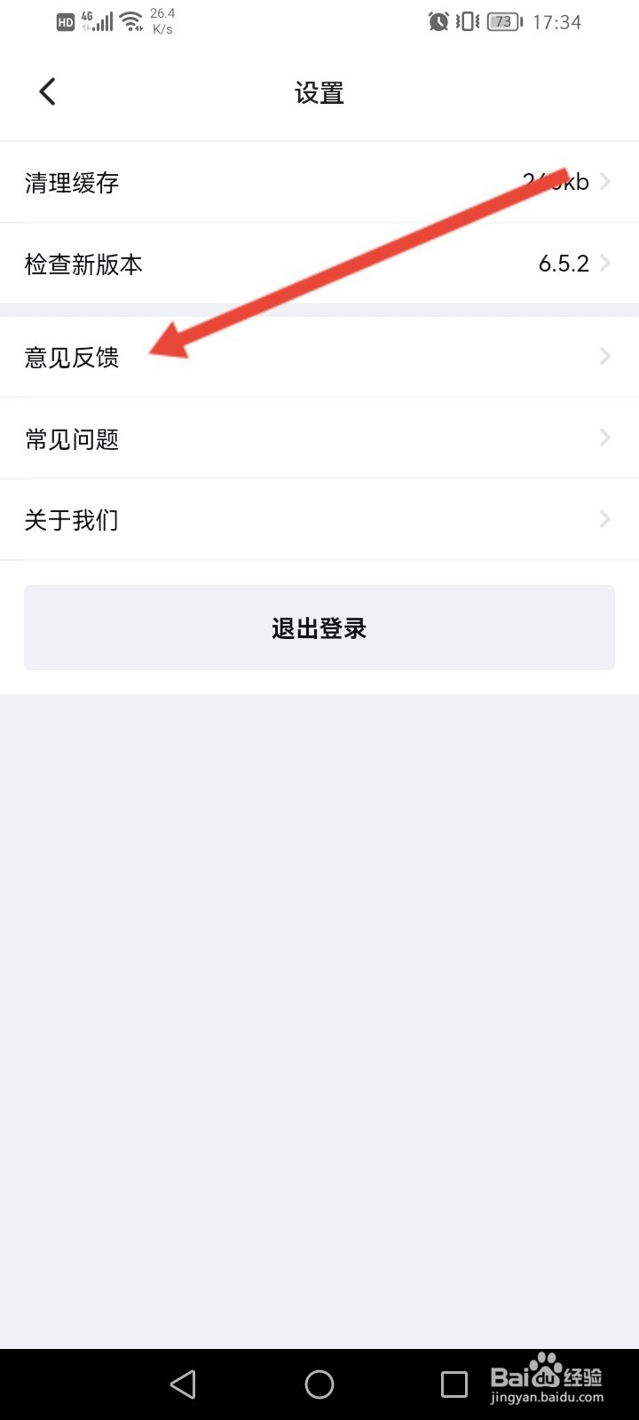 横店电影城怎么进行意见反馈