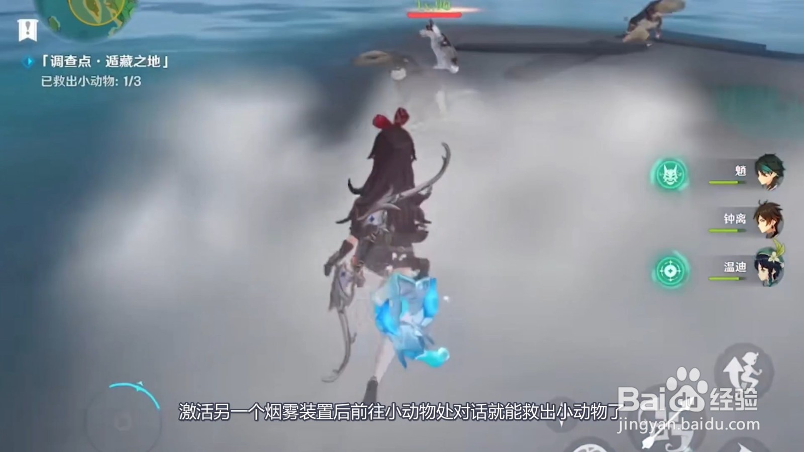 原神怎么救小动物