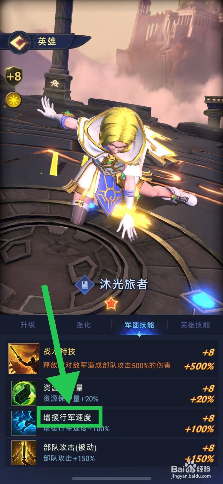 帝国与魔法如何查看沐光旅者的增援行军速度