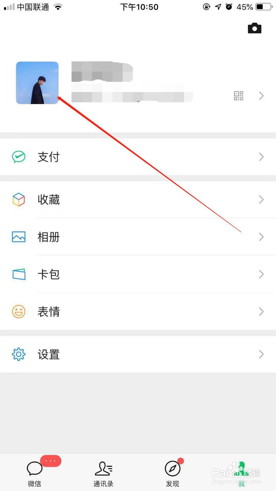 微信中怎么设置我的地址