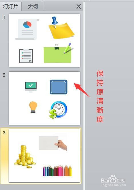 ppt使用技巧:如何保持图片质量