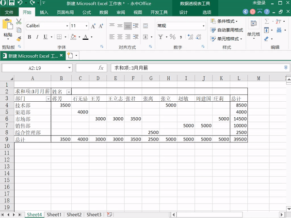 excel的标题怎么设置得鲜明一点?