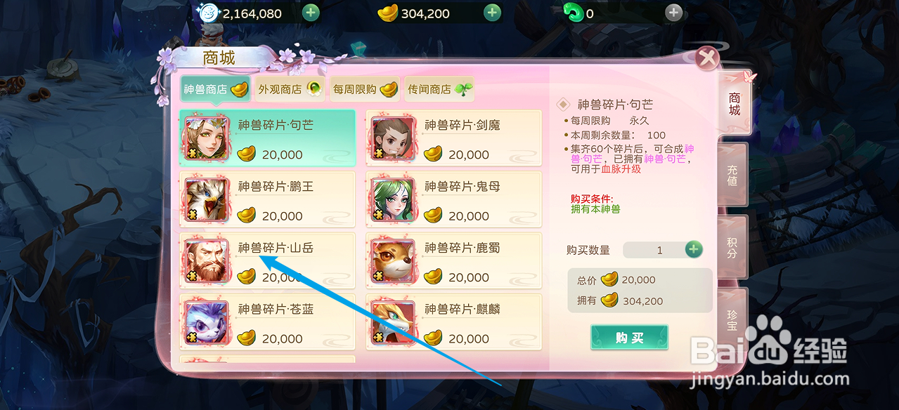 蜀境传说的神兽碎片·山岳在哪里可以买到