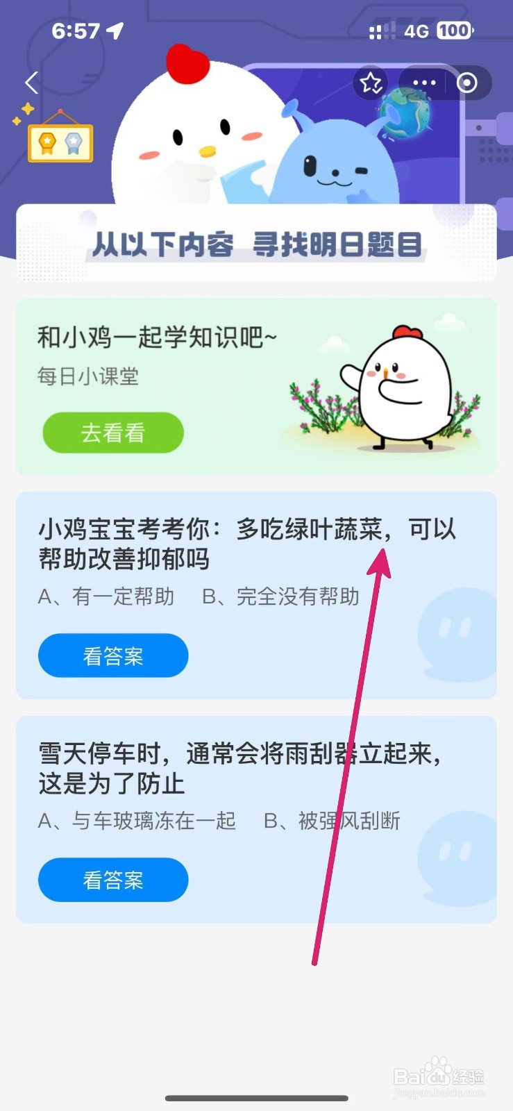 蚂蚁庄园2024.11.25：多吃绿叶蔬菜可改善抑郁吗