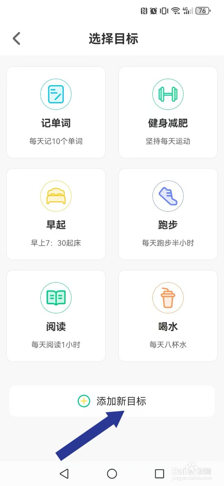 【手机背单词】怎么设置我的打卡目标