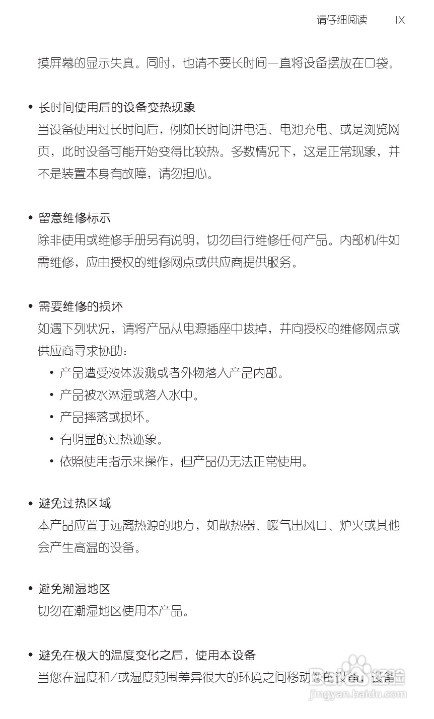 HTC 野火A3360 用户手册 说明书（简体中文版）:[1]