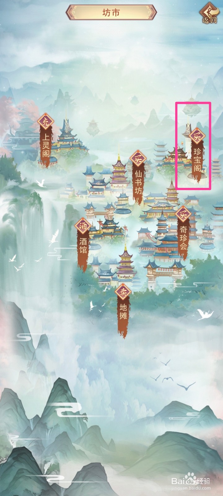 凡人传说如何获得【二品聚灵符】