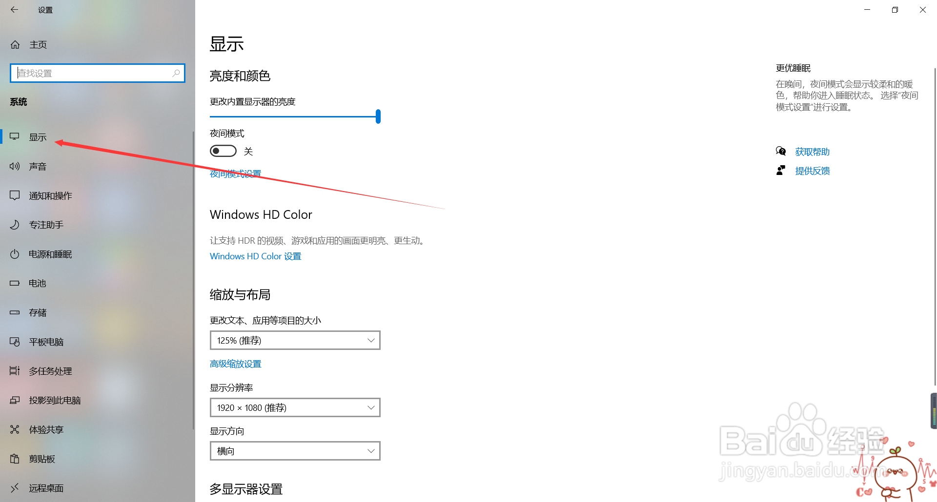 戴尔笔记本电脑怎么调分辨率